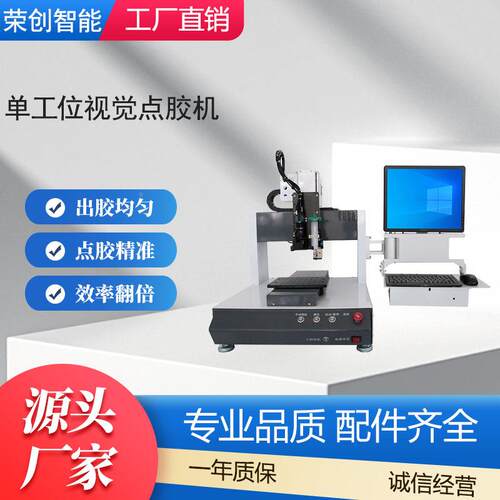 单工桌位高速视觉胶喷OBF胶机面式全自动高速工点胶机位打设备
