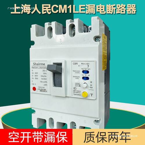 上海人民CM1L塑漏电断路器三YIV相四线2壳漏电保护开关125A6030A