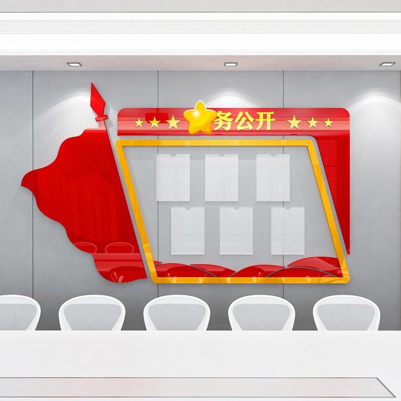 政357务公开宣传栏公告公墙示部信栏活动息室会议室支布置自粘贴
