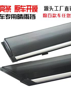 XVZ车晴雨挡专用黄旗汽V3雨眉挡雨配件改装v3原车窗海户胜防雨挡