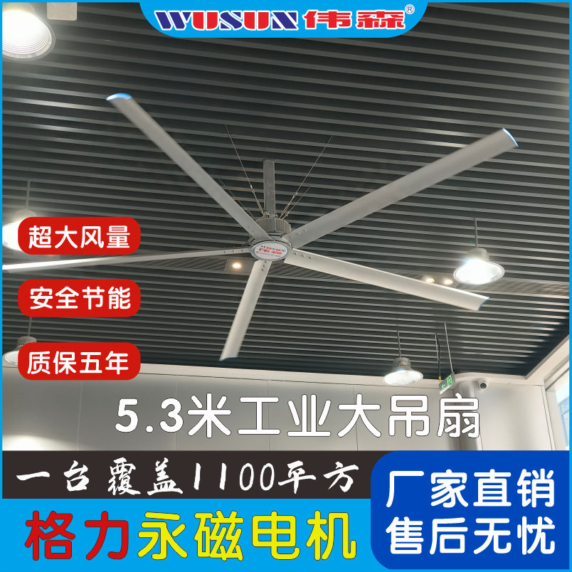 伟森工业大风扇厂房仓库降温