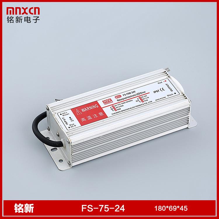 FS-75-724防水恒4LHE压型输出5WFS开关电输源出2V-3.1A单端式