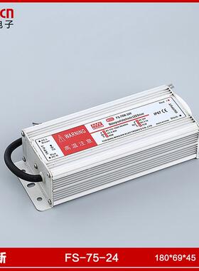 FS-75-724防水恒4LHE压型输出5WFS开关电输源出2V-3.1A单端式