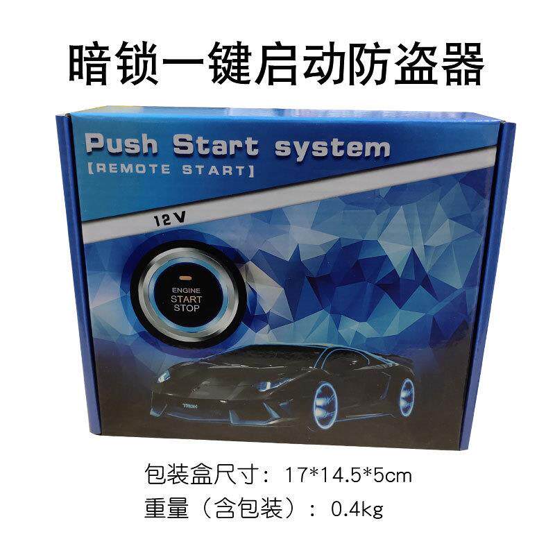 暗锁一厂键启YDO动DRFI智能感应防盗器12V汽车面包轿车通用车家直