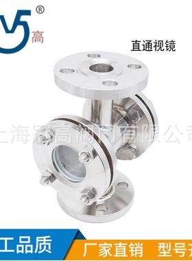 冠高新品04不锈钢3ZBY1L法兰直通视镜管HGS07玻璃管视DN25道50366