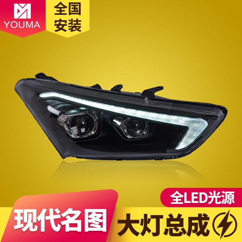 专用于现代名图LED透镜大灯总成改装流光转向跑马LED日行灯一抹蓝