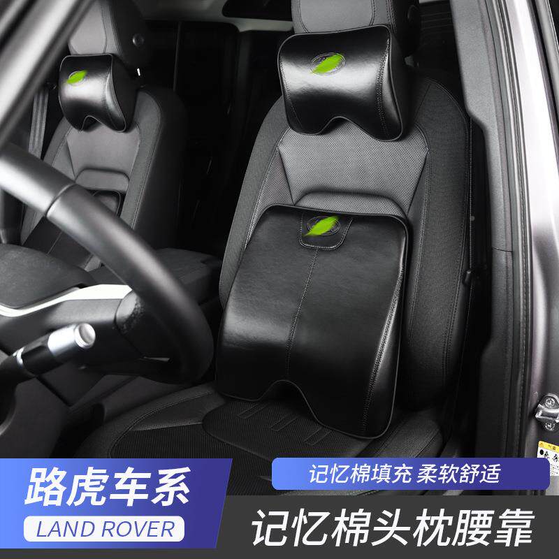 路虎卫士头枕腰靠抱枕坐垫ATE忆棉抱枕被装座垫腰支撑护颈改专记