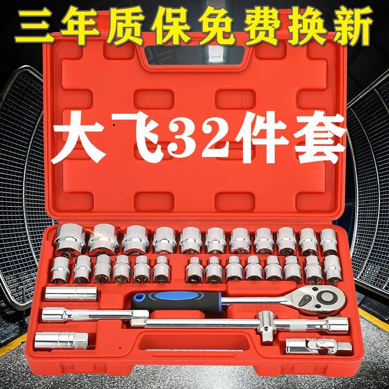 装9PE1套筒扳手工具ZZJ套32件套管棘轮修组合修车汽多功能汽车维
