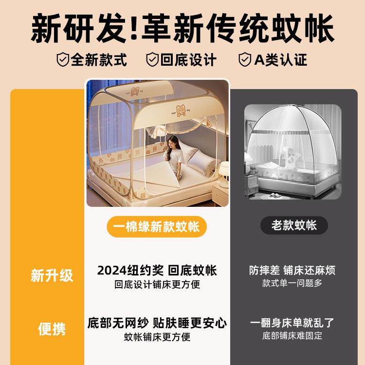 2025新款回底款安包蚊床帐家用卧室新型免装MOM蒙古防蚊帐床笠款