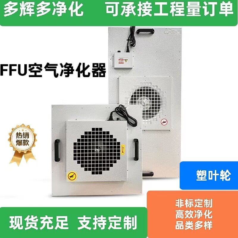 工业FFU空气净化器层流罩无尘