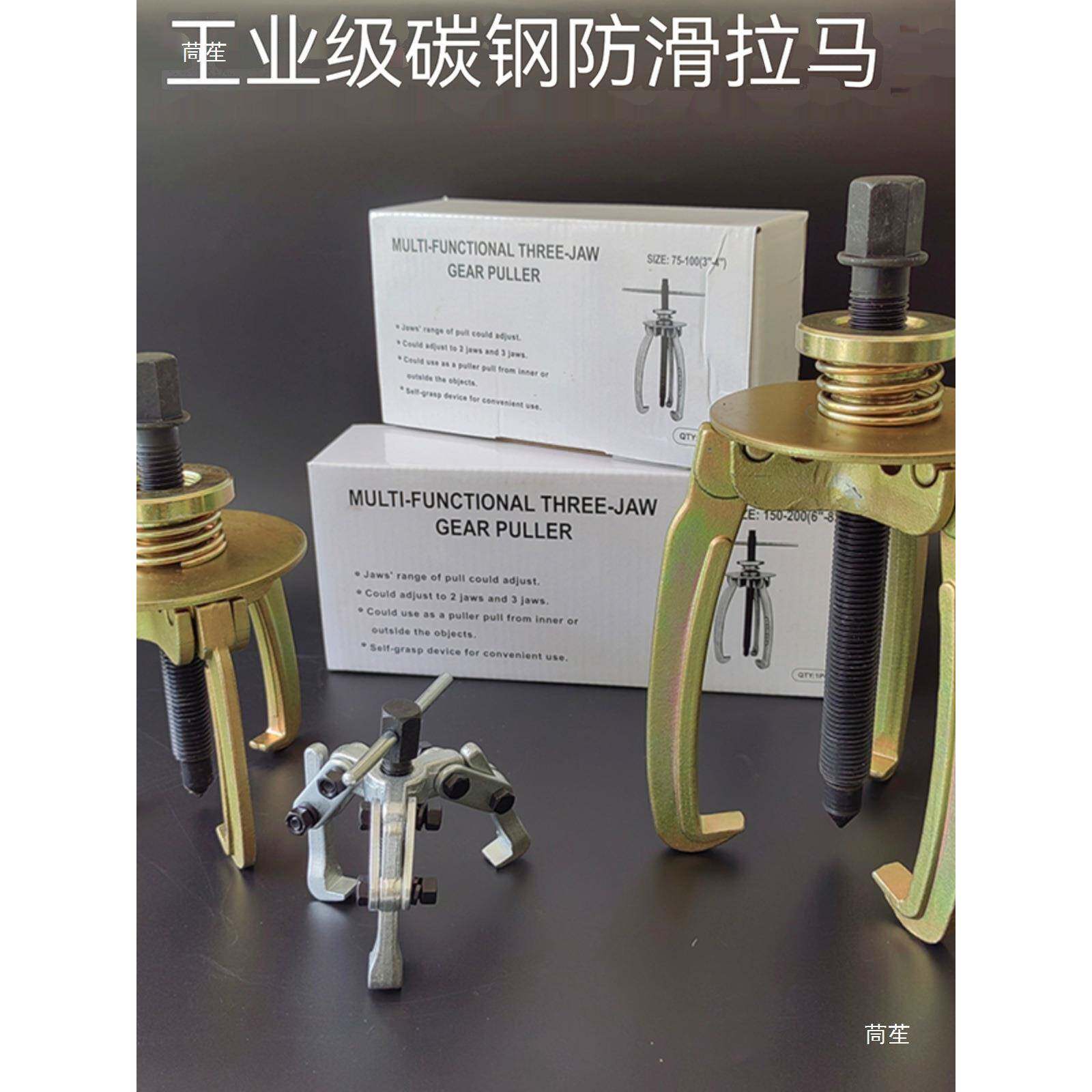 三二爪拉马轴承款拆卸器拉马器碳钢多功新两用多用三角取出爪拔轮