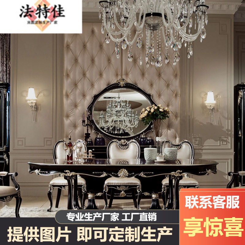 新古典别墅餐厅家具 实木雕刻餐桌餐椅组合 欧式大户型椭圆形长餐