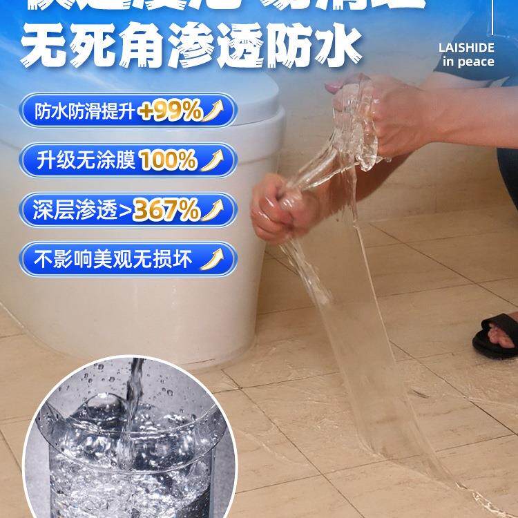 莱仕德免砸砖缝防水渗透剂型卫生间浴瓷室砖隙渗XOW透防水胶透明