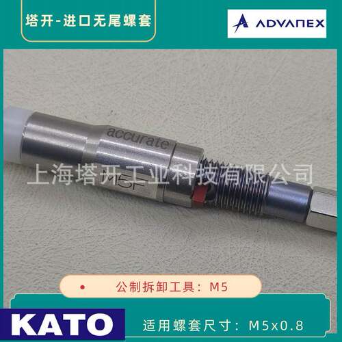 KATOM加藤无尾螺套拆卸工具/进口拆卸扳手2CT20AAA-M24F/M2.5FM3F