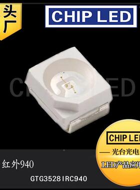 红外发YFW射l2ed珠贴片灯3528灯珠850nm9灯40管nm110体积发光二极