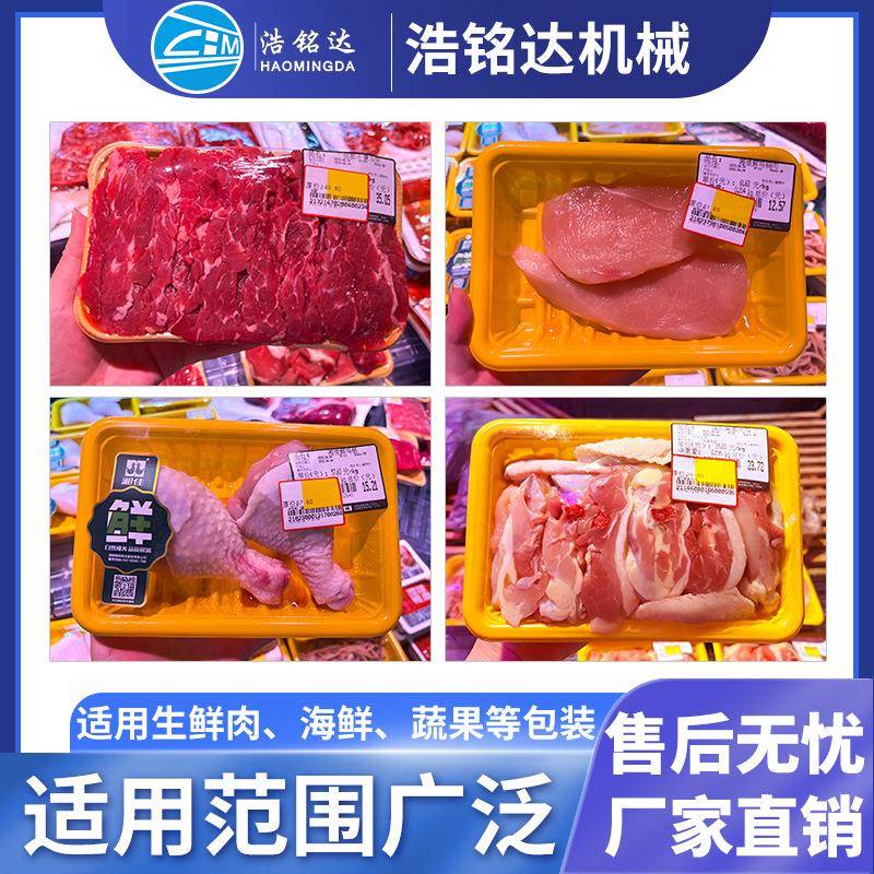 蔬自菜水保鲜果包装机带膜托盒975全动肉类果蔬生鲜保鲜膜裹膜机