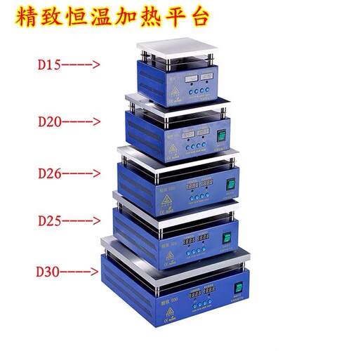 15加0*150双数显预拆屏热251平台BGA植球恒温加热台ED返修L热平台