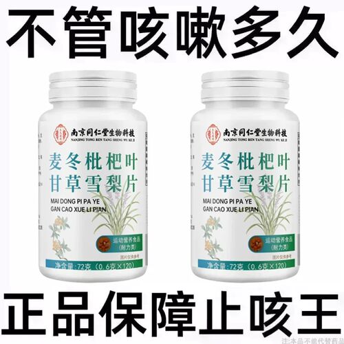 【止亥相当猛】麦冬枇杷叶甘草雪梨痰咳不完嗓子干痒