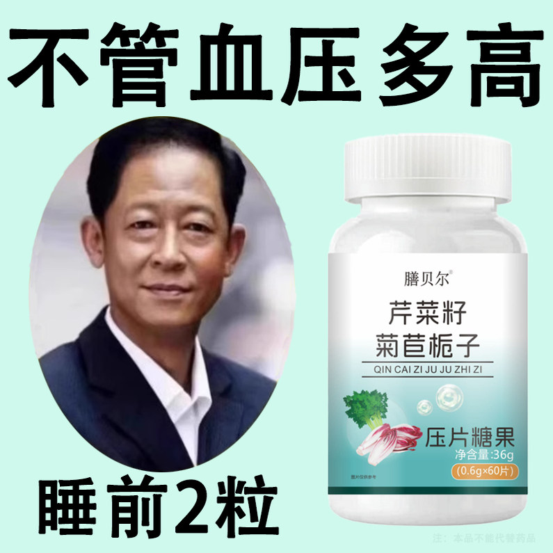 【血压高适合用】血压偏高者适用芹菜籽菊苣片头晕心悸疲惫中材,传统滋补营养品,养生丸,淘宝优惠券,粉丝福利购,淘宝优惠卷