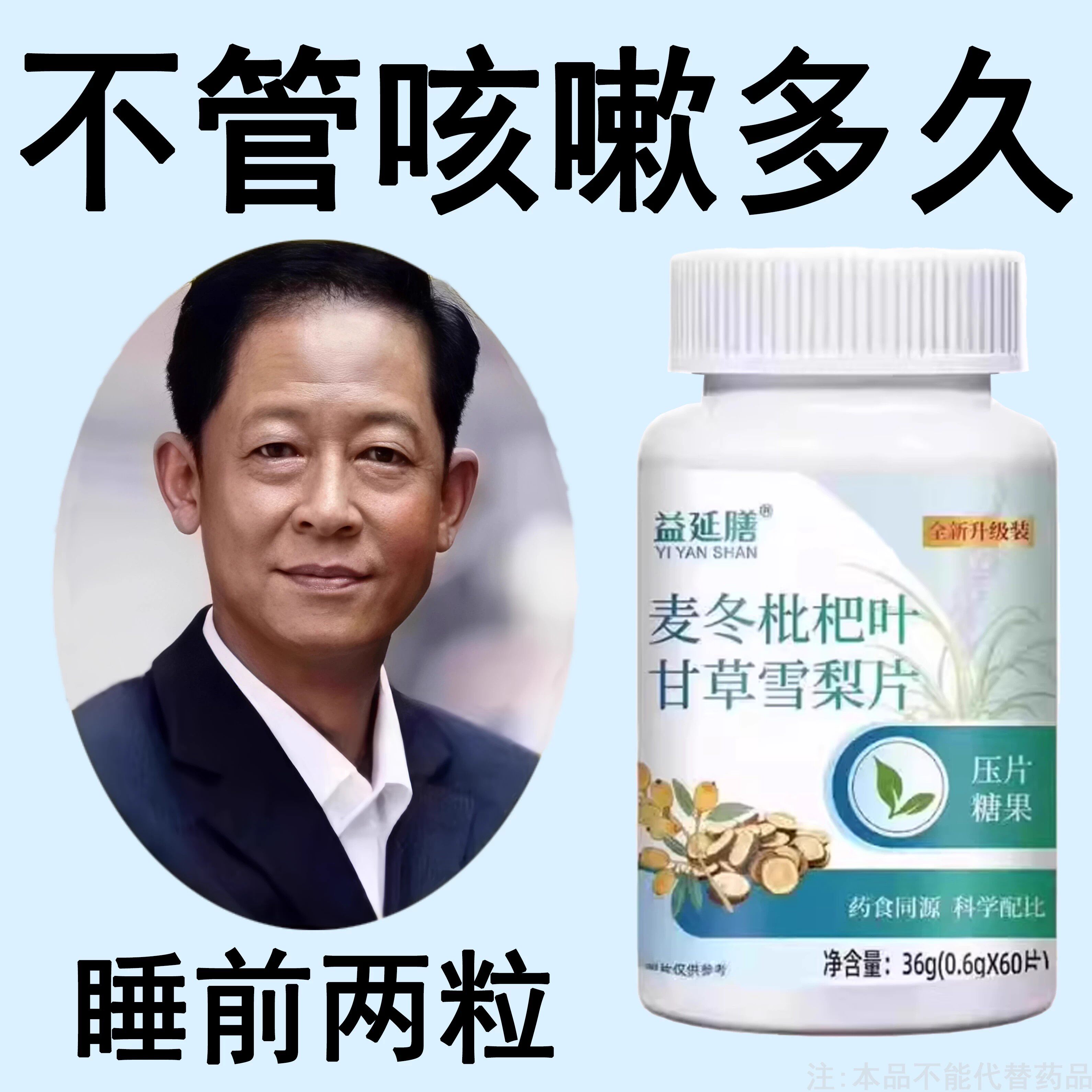 【止咳相当猛】麦冬枇杷叶甘草雪梨亥嗽痰多润肺止咳护嗓片