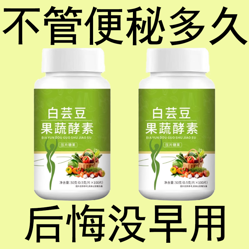 通便王】润肠清肠排便困难大便干硬便秘男女通用无添加益生菌