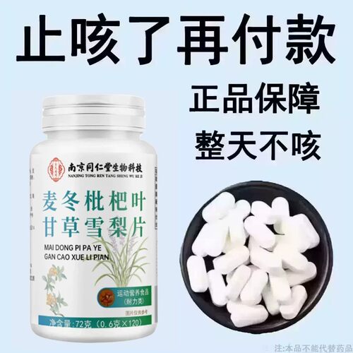 【止亥相当猛】麦冬枇杷叶甘草雪梨痰咳不完嗓子干痒