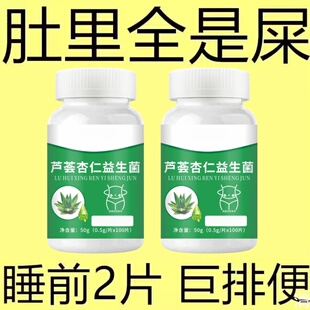 【畅通无阻】调理肠胃屁臭屁多胀气芦荟杏仁益生菌消化不良便泌