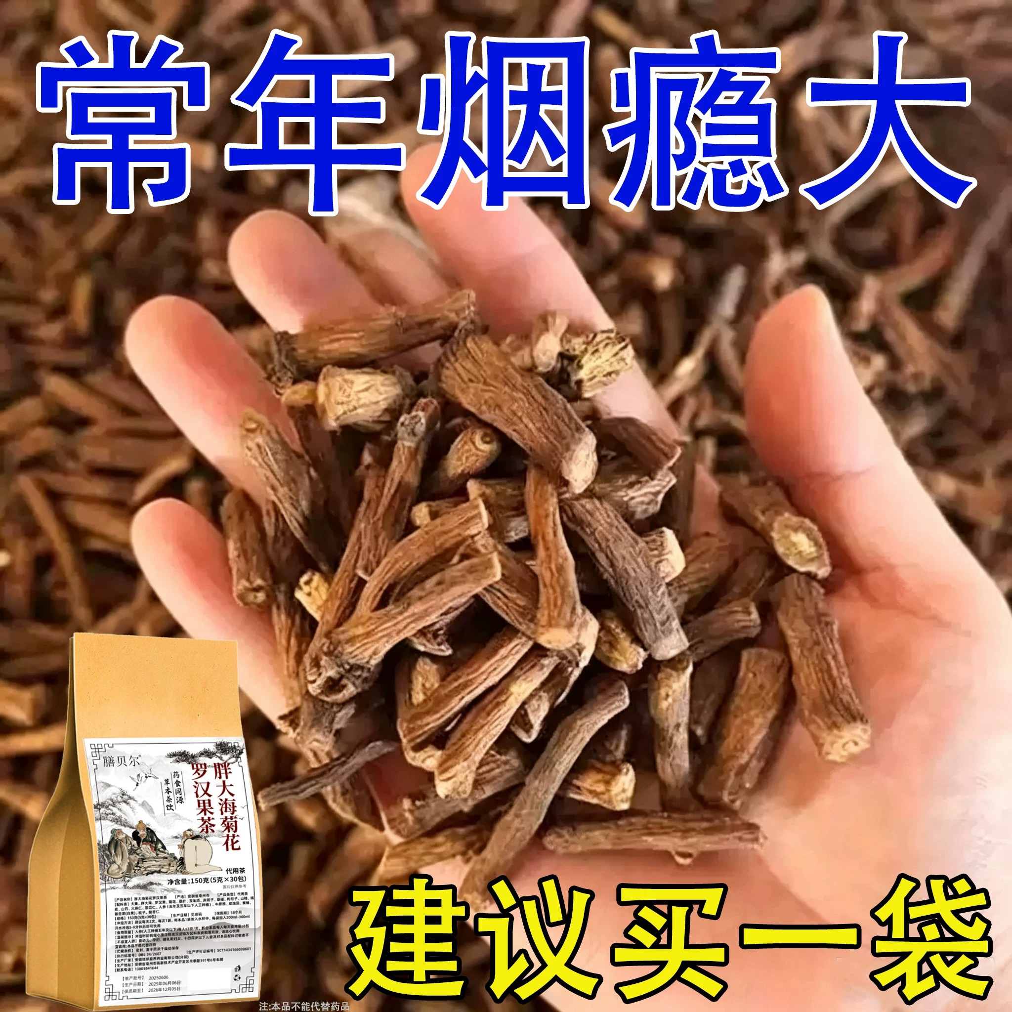 【烟瘾难耐】男女戒烟胖大海菊花养生茶