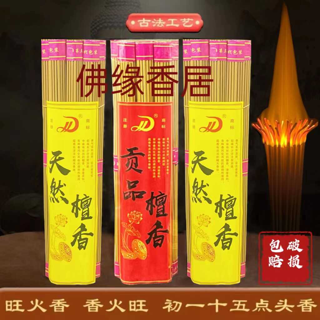 家用室内礼佛礼佛香薰老山纯檀香