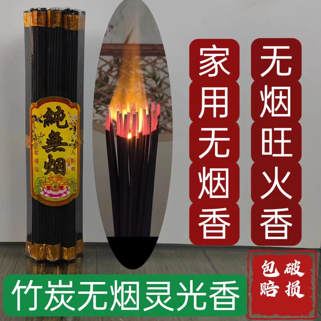 天然无烟黑檀香家用供佛香