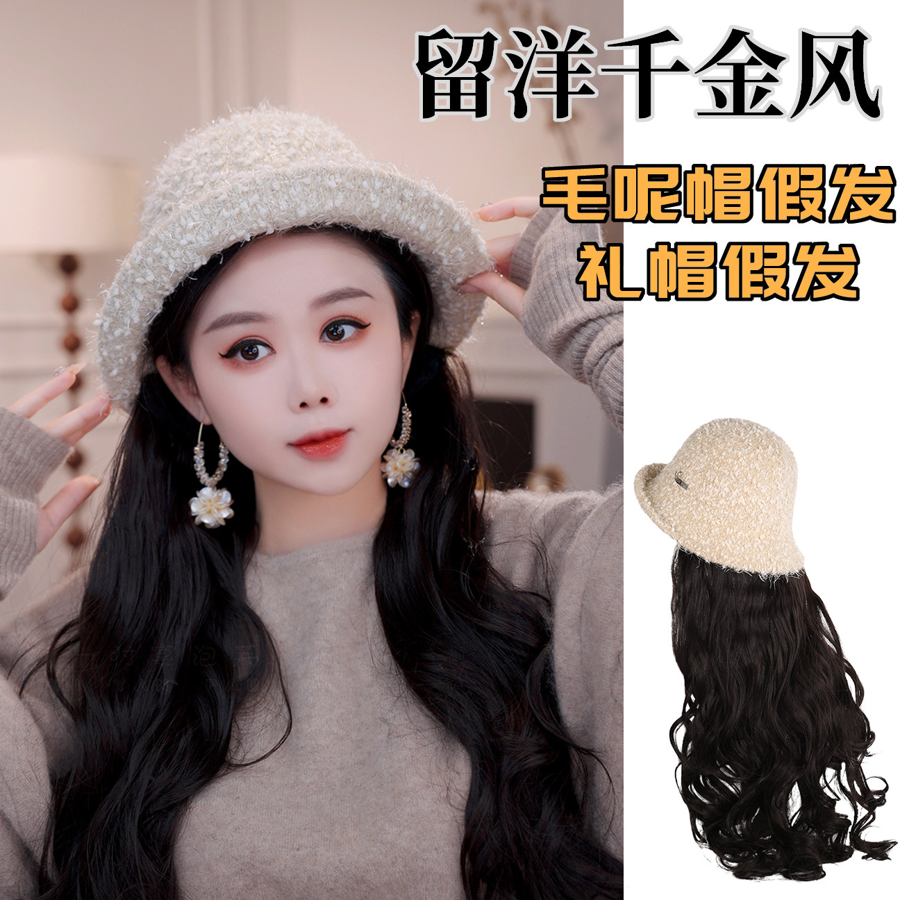韩式大波浪假发帽一体式小礼帽可拆卸假发全头套显发量韩系长卷发,美发护发/假发,帽子假发,淘宝优惠券,粉丝福利购,淘宝优惠卷