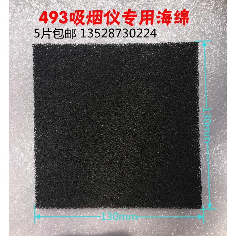 493吸烟仪海绵过滤片电烙铁焊接焊锡AF400活性碳吸烟海棉过虑棉片