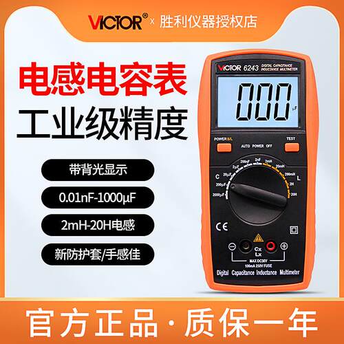 胜利LCR测试仪VC6243数字电感电容表VC6013高精度自动保护VICTOR