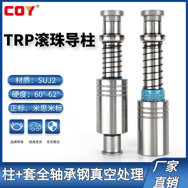 TRP滚珠导柱导套 全轴承钢 五金冲压模外导柱 SUJ2米思米标准现货
