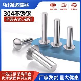 M2M2.5M3M4M5M6 304不锈钢半圆头实心铆钉铆接钉盘头紧固件GB867