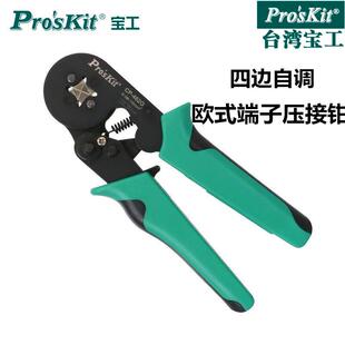 台湾宝工CP 4边型VE针形冷压端子钳压接钳 462G管型压线钳端子钳6