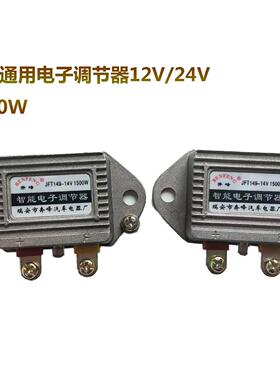 汽车货车发电机智能电子调节器12v24v1500W农用三轮车电压调节器