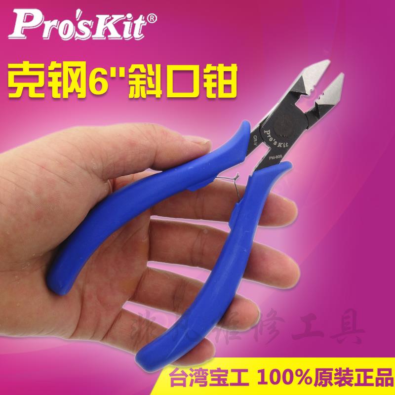宝工进口 克钢工业级 剪钳斜口钳6寸 多功能斜嘴钳子偏口钳剪钢丝