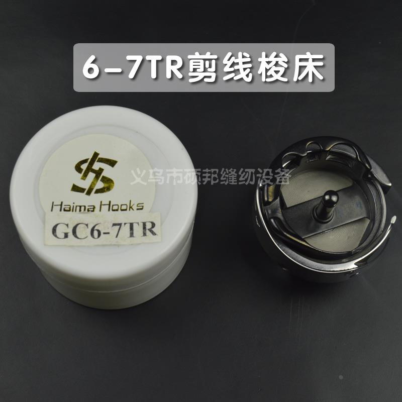 厂家直销 工业缝纫机配件 6-7TR剪线梭床 电脑同步车 花样机梭头