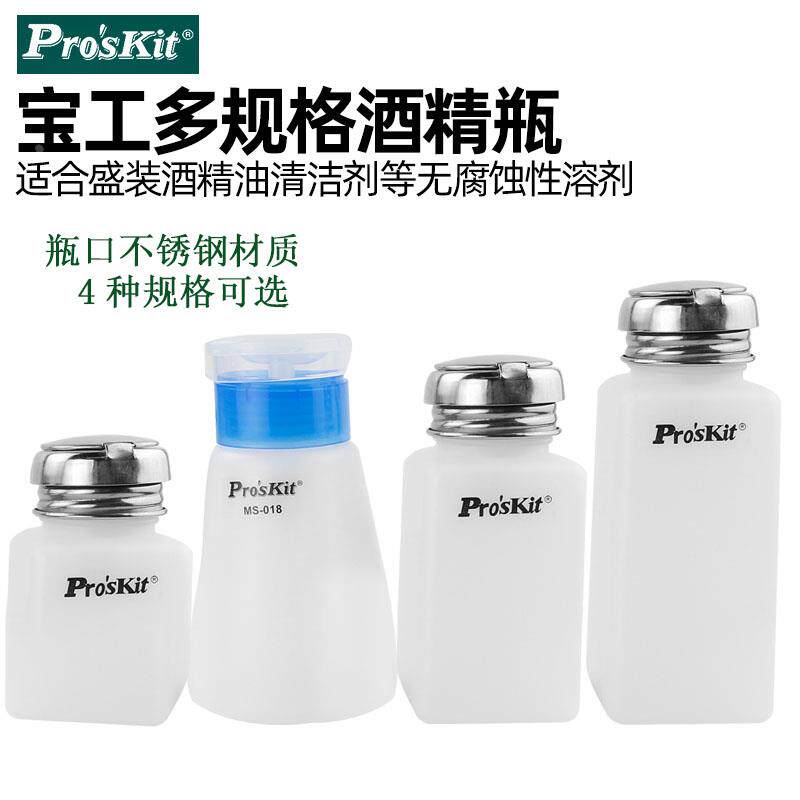 台湾宝工酒精瓶180/220ML按压式工业水酒精壶维修用装洗板水瓶子