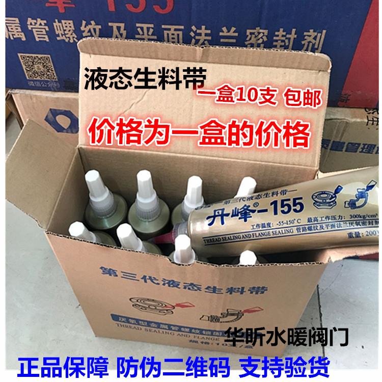 第三代可拆型液体生料带管道法兰螺丝密封胶厌氧胶整盒发10支价格