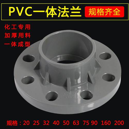 PVC法兰一体灰色化工管道耐腐蚀法兰盘50 75 90 110 125 法兰接头