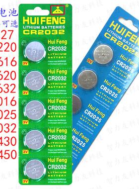 会丰3V纽扣电池 AG1 CR927 1220 1616 1620 1632 卡板装 HUIFENG