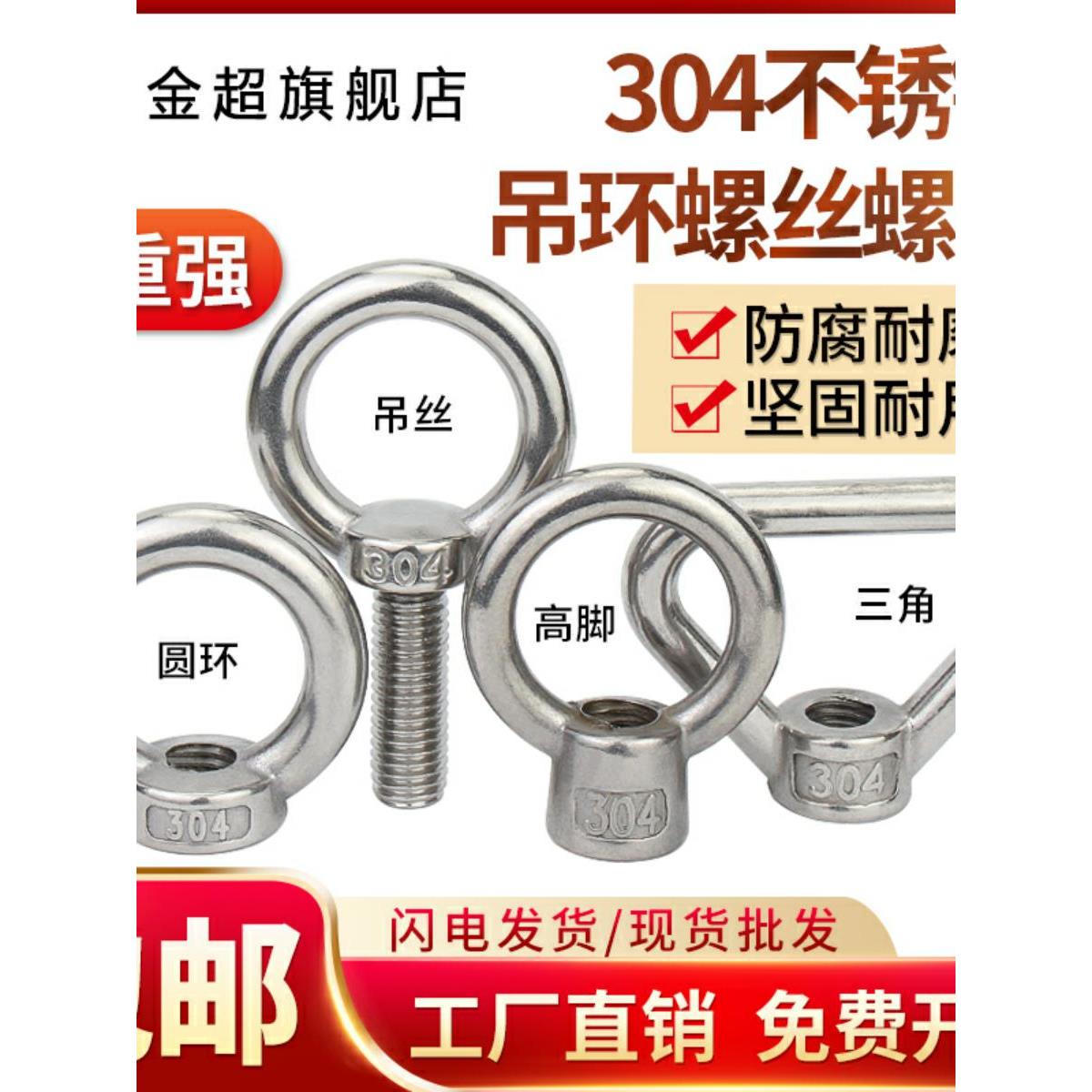 新款金超304不锈钢吊环螺丝螺母加长螺栓O型环形起重螺钉M3M5M6M