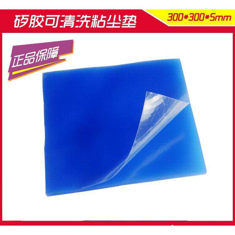 包邮蓝色黑色硅胶粘尘垫矽胶除尘垫300*300无尘滚轮配套垫粘尘辘