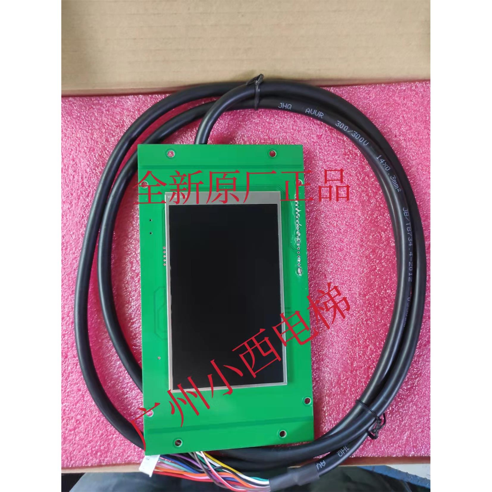 全新原厂日立电梯轿厢5.4寸液晶显示器ESIM-050 显示板W-PCB-404