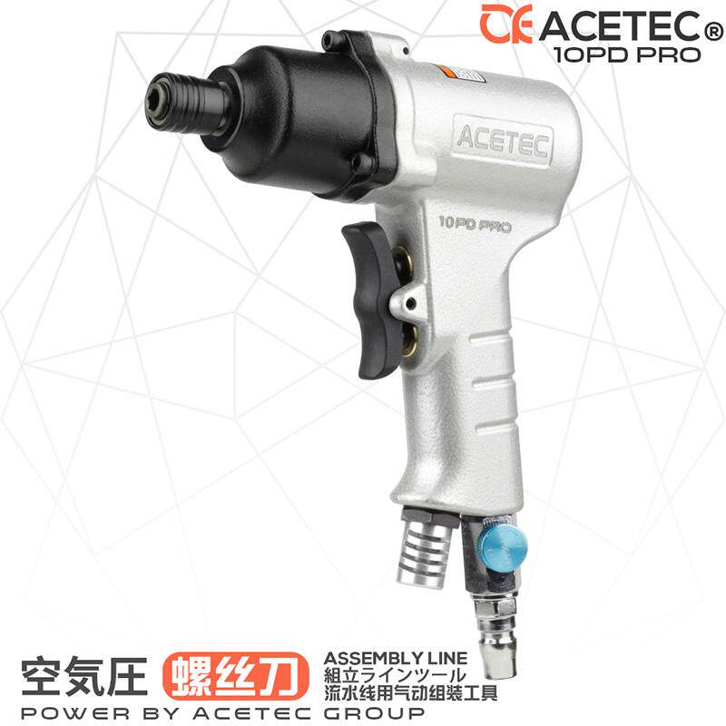 Acetec阿斯泰克10PD工业级手枪式风批气动螺丝刀起子810H枪型气批