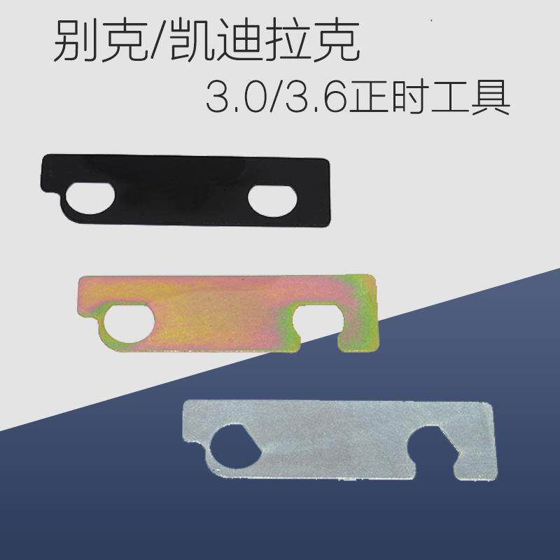 别克新君越正时工具 昂克雷 GL8 林荫大道3.0 3.6发动机维修工具