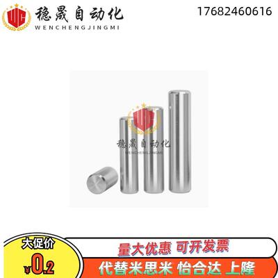 不锈钢/m6精度正公差圆柱销定位销平行销ISO2338/GB119.1/A1/A2