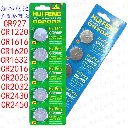会丰3V纽扣电池 AG1 CR2016 2025 2032 2430 2450 卡板装 HUIFENG